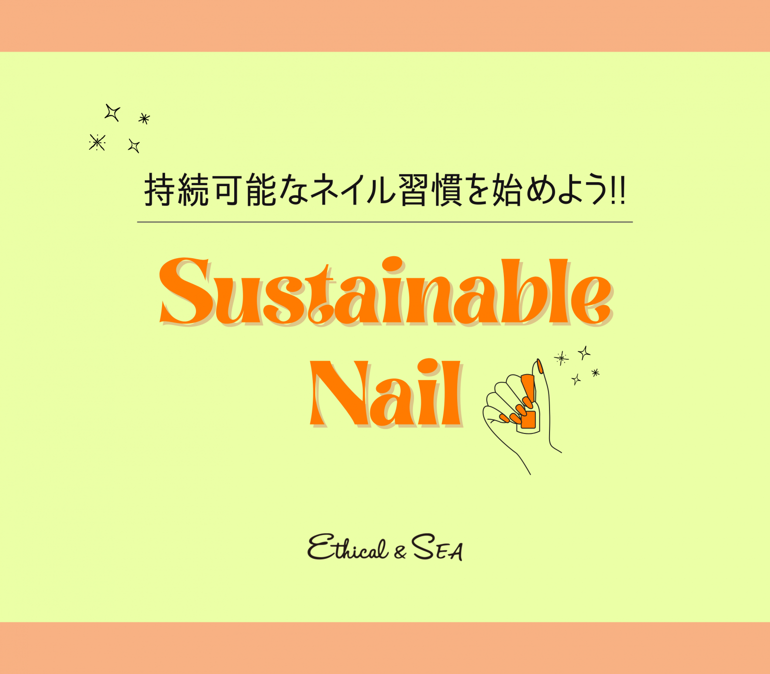 サステナブル ネイル